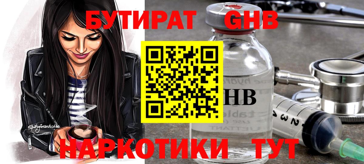 Кизляр  Бутират GHB  Вход с VPN 