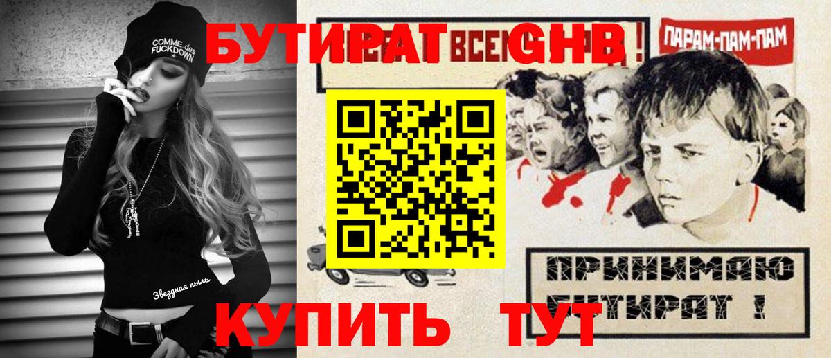 Бутират вода Кизляр