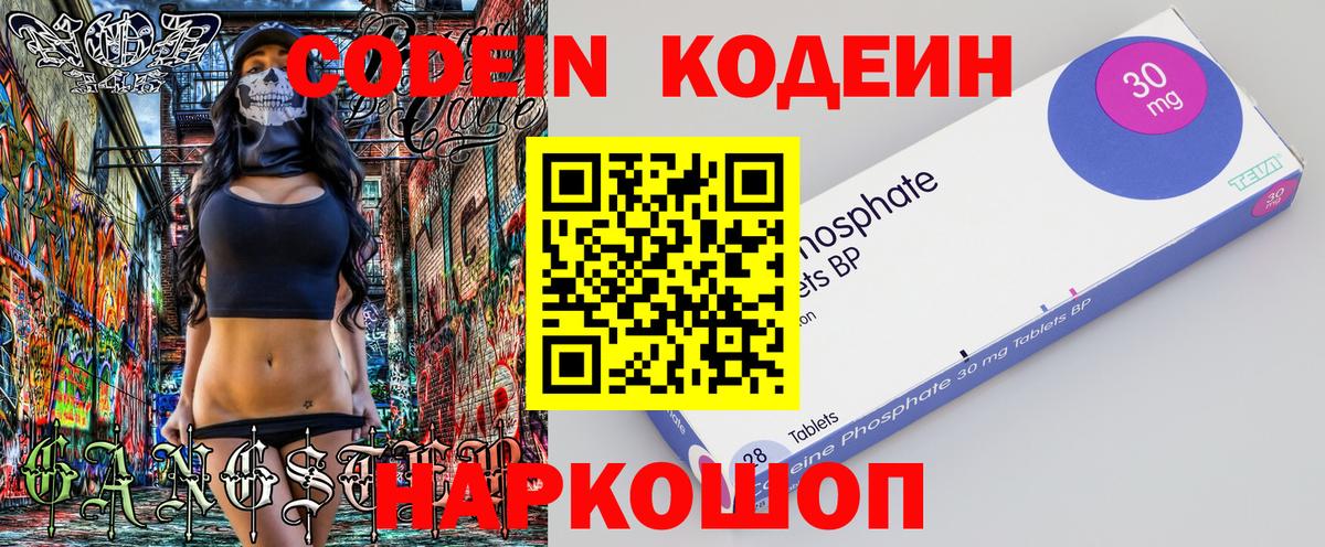Кодеин Purple Drank  Вход с VPN  Кизляр  где купить наркоту  Кодеиновый сироп Lean Purple Drank 