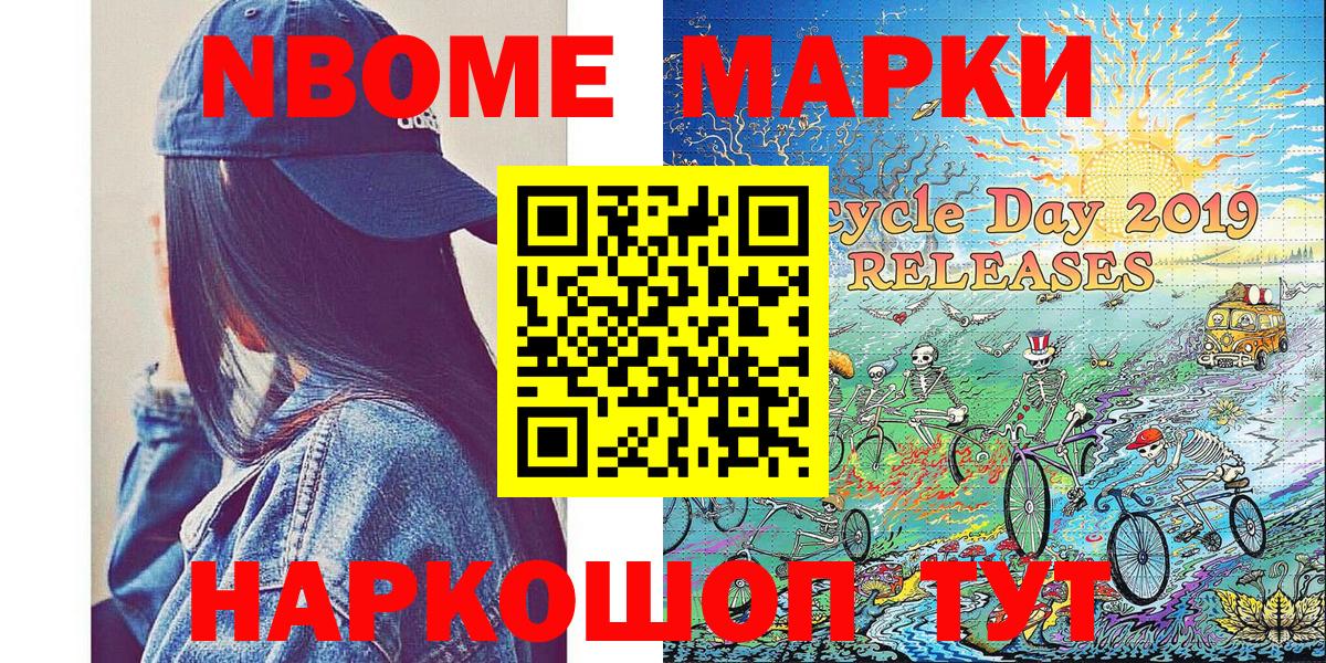Марки NBOMe 1,5мг Кизляр